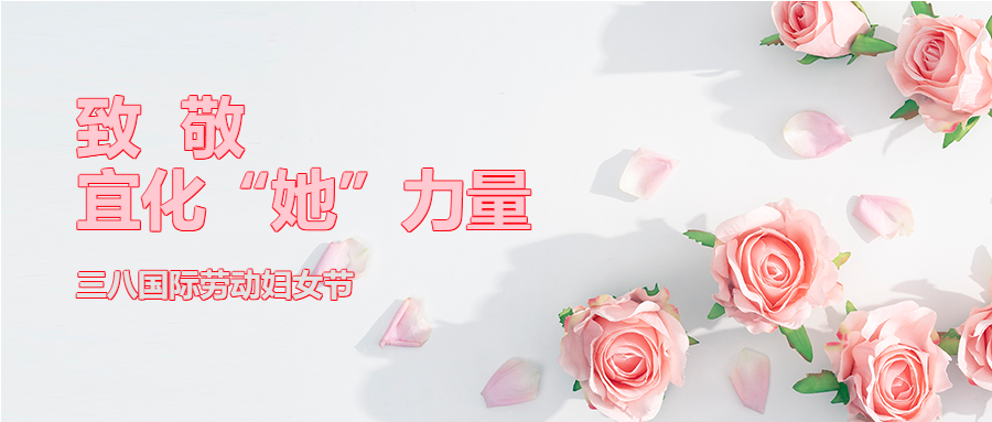 【三八特輯】致敬了不起的宜化“她”力量！(圖2)