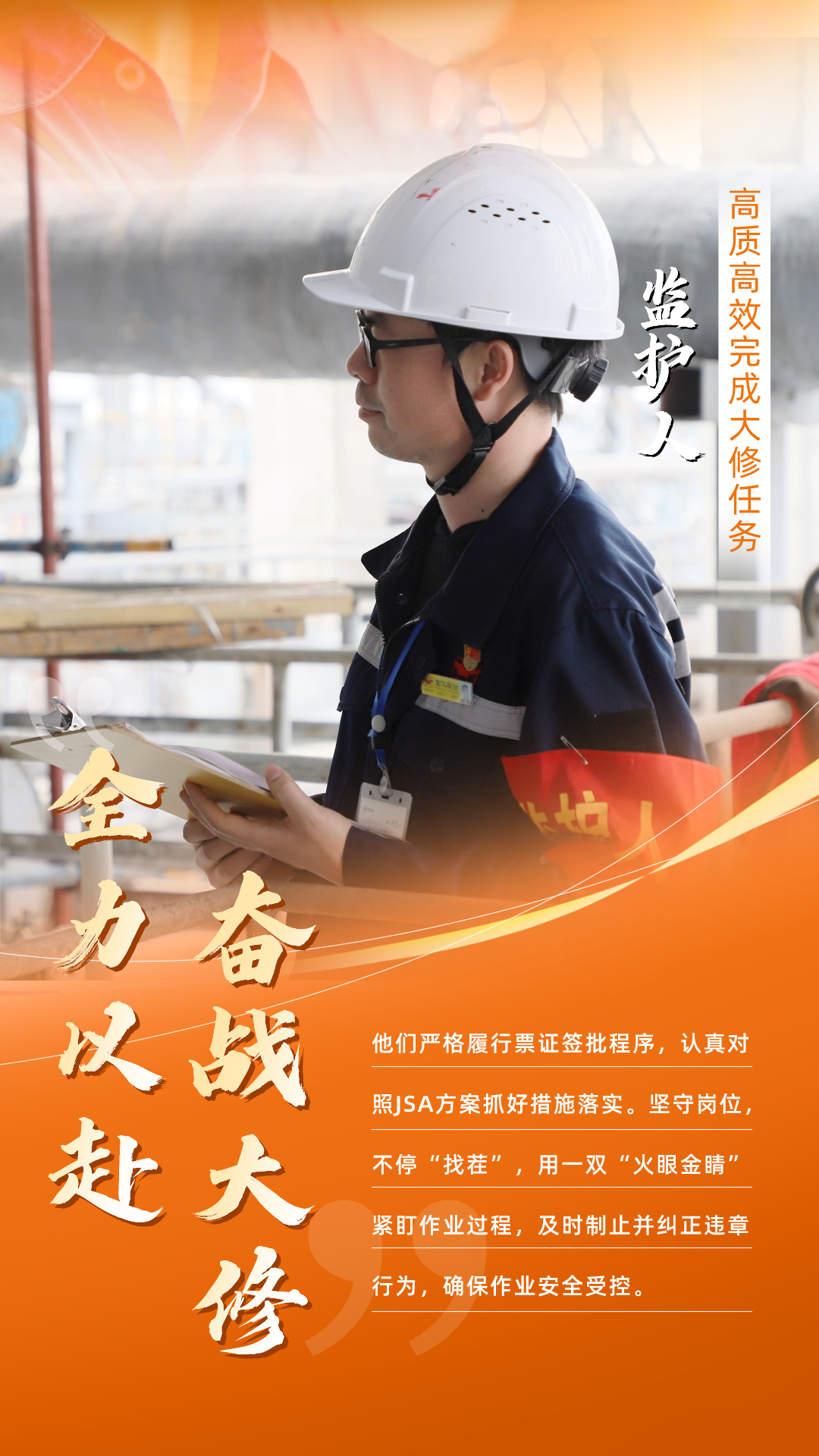 股份公司:全力以赴,高質(zhì)高效戰(zhàn)大修(圖4) 股份公司:全力以赴,高質(zhì)高效戰(zhàn)大修(圖4)