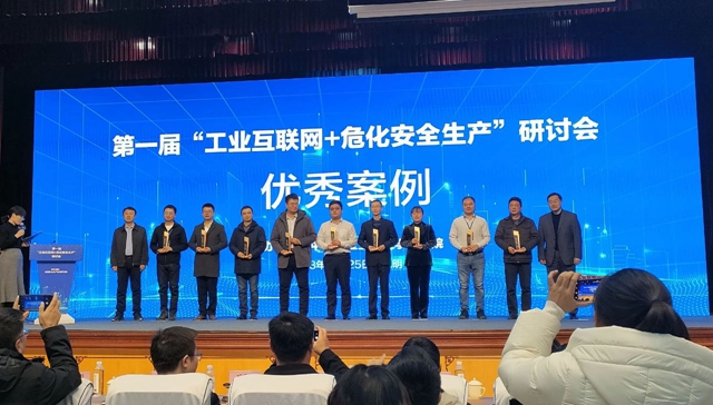 宜化集團(tuán)田家河智慧健康工廠(chǎng)項(xiàng)目獲評(píng)全國(guó)第一屆“工業(yè)互聯(lián)網(wǎng)+危化安全生產(chǎn)”研討會(huì)優(yōu)秀案例